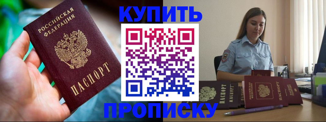 прописка законно в Новокубанске